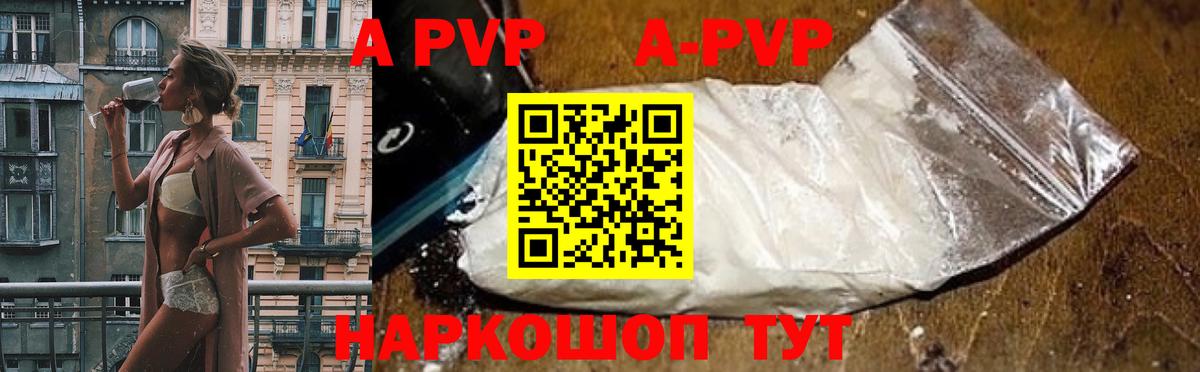 A PVP кристаллы Благовещенск
