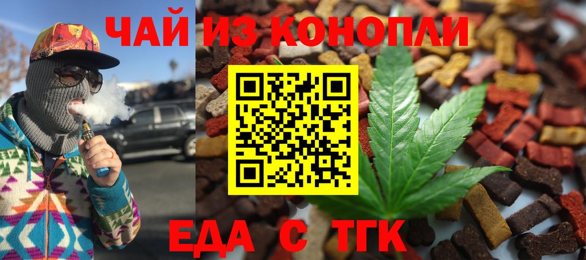 Cannafood конопля  Благовещенск 