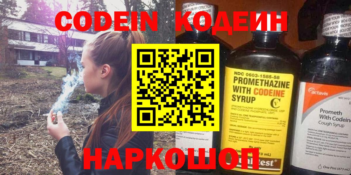 Codein Purple Drank  Вход с VPN  Кодеин Purple Drank  Благовещенск 