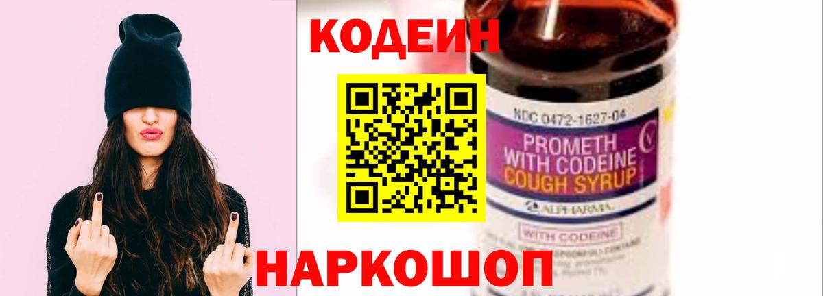 Кодеиновый сироп Lean напиток Lean (лин) Благовещенск