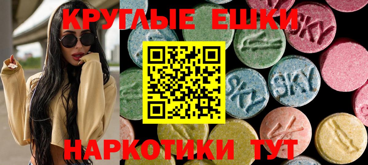 Экстази 250 мг Благовещенск