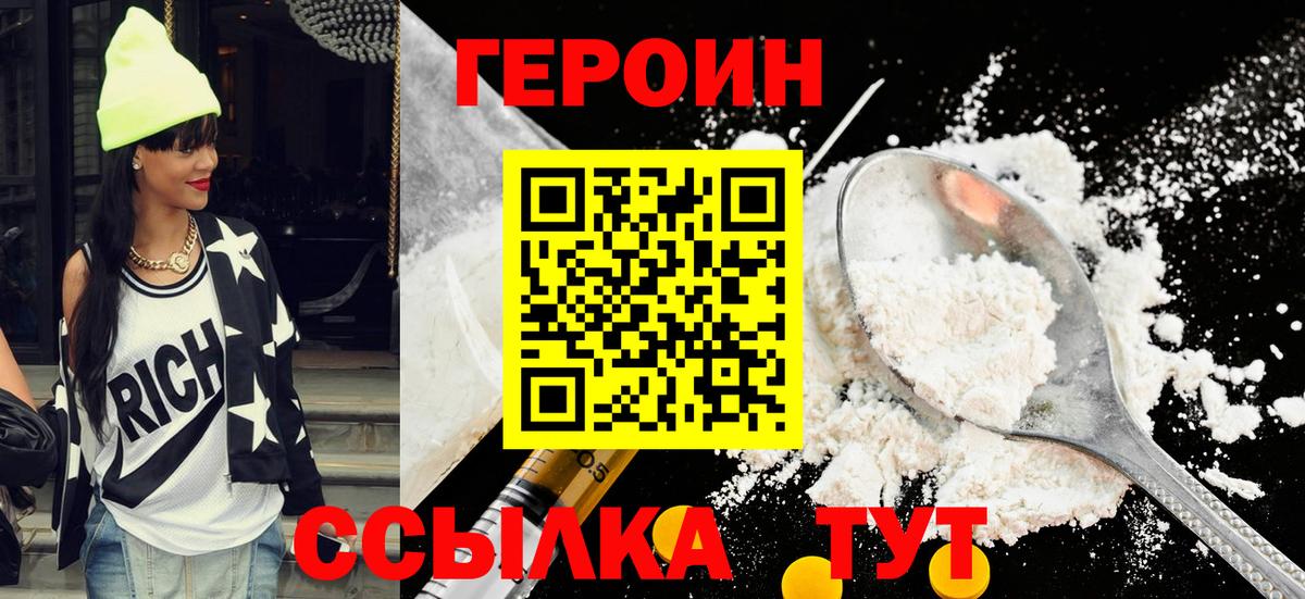 Благовещенск  ГЕРОИН гречка  Вход с VPN 
