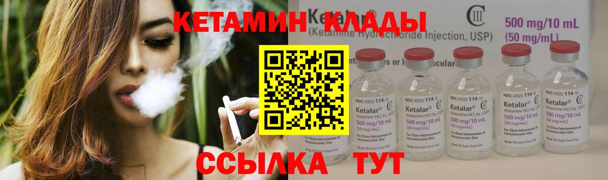КЕТАМИН VHQ Благовещенск