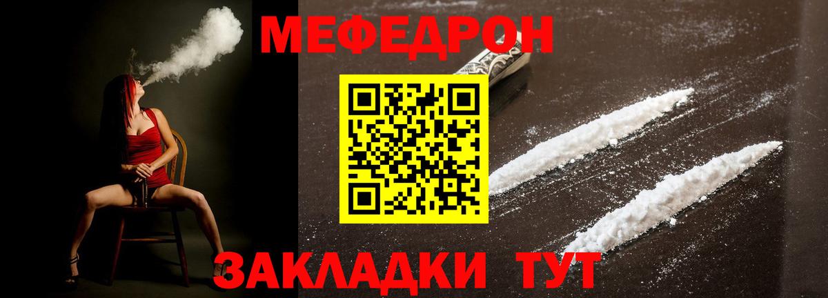 МЯУ-МЯУ  Мефедрон VHQ  Благовещенск  Меф mephedrone 