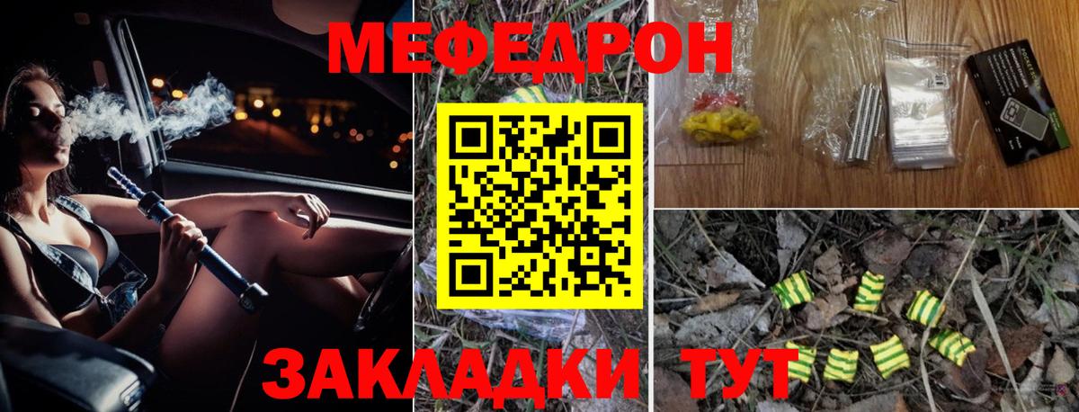 МЯУ-МЯУ кристаллы  МЕФ 4 MMC  Благовещенск  Вход с VPN 