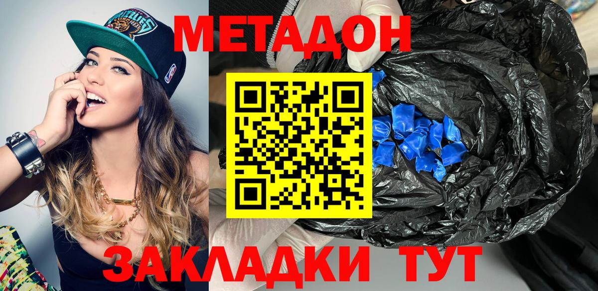 МЕТАДОН мёд Благовещенск