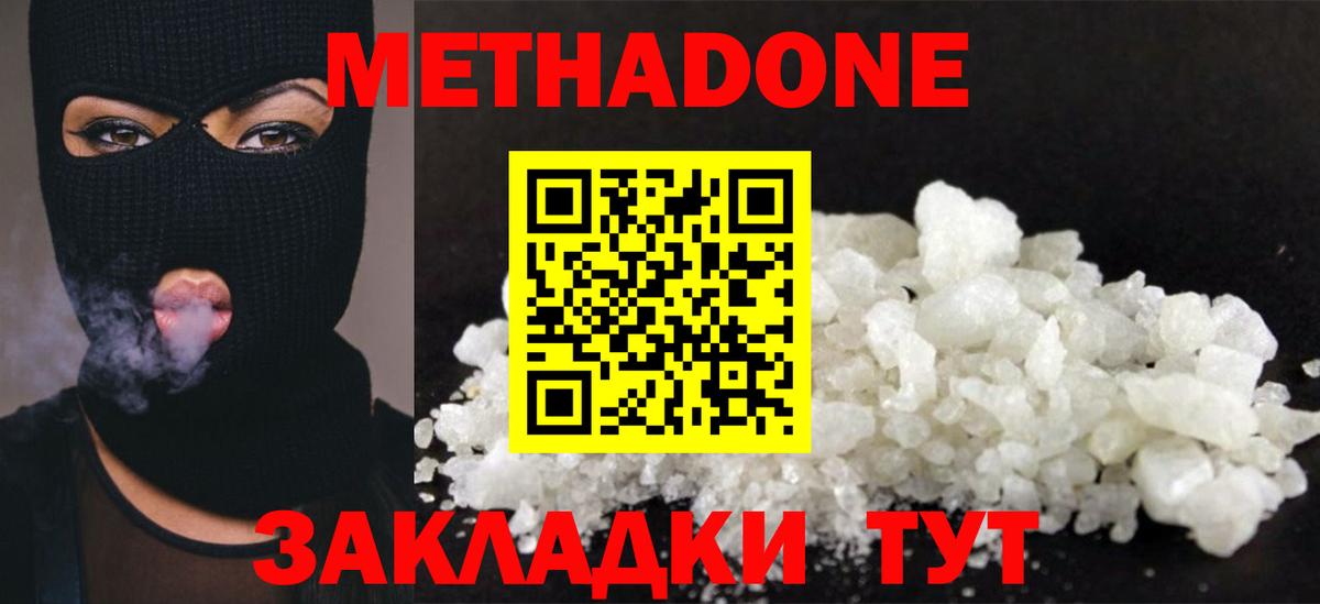 mega как войти  МЕТАДОН methadone  Благовещенск  Метадон мёд 