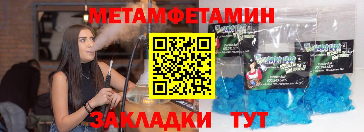 МЕТАМФЕТАМИН пудра  МЕТАМФЕТАМИН пудра  Благовещенск  Вход с VPN 
