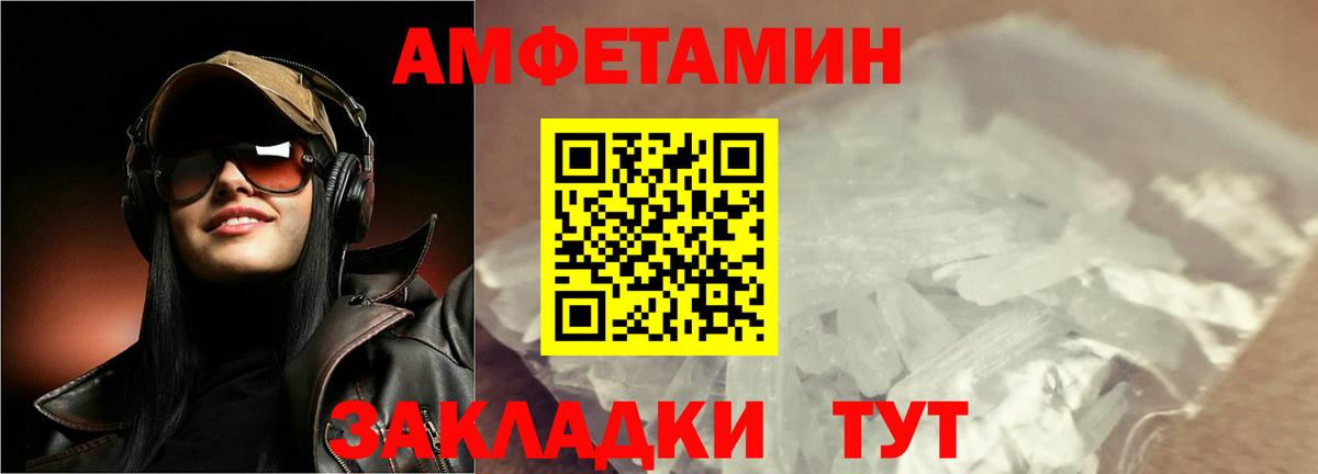 МЕТАМФЕТАМИН мет Благовещенск