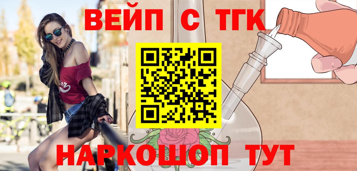 Дистиллят ТГК вейп  Дистиллят ТГК THC oil  Благовещенск  ОМГ ОМГ маркетплейс  Вход с VPN 