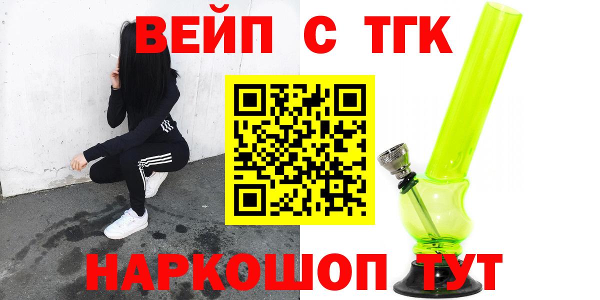 ТГК вейп с тгк Благовещенск