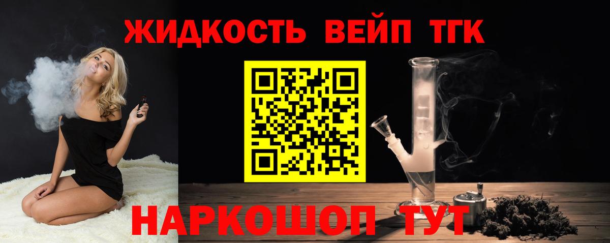 Дистиллят ТГК вейп Благовещенск